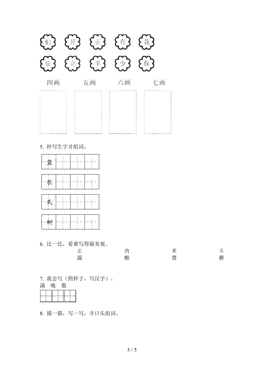 翼教版二年级语文上册第一次月考试题(免费).doc_第3页