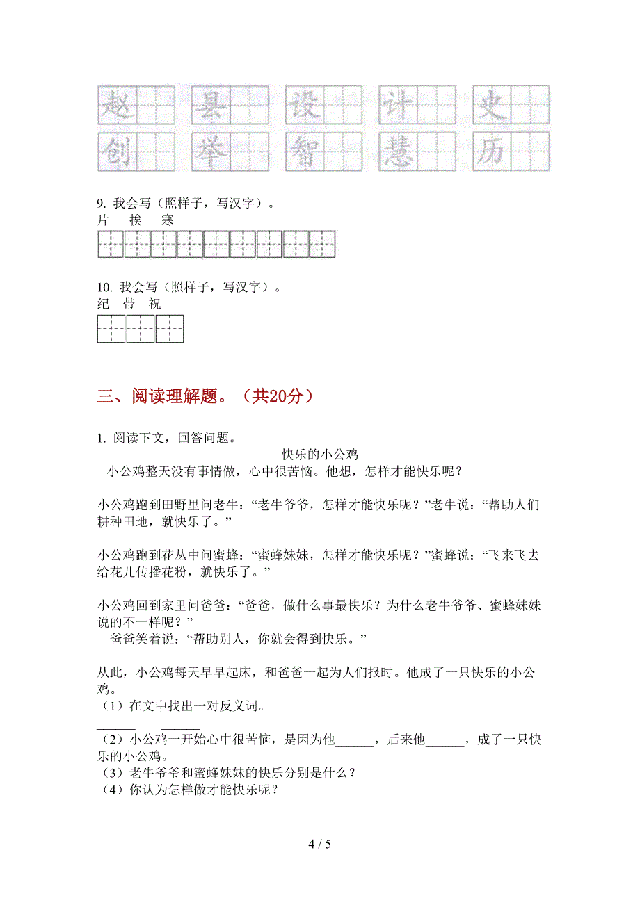 翼教版二年级语文上册第一次月考试题(免费).doc_第4页