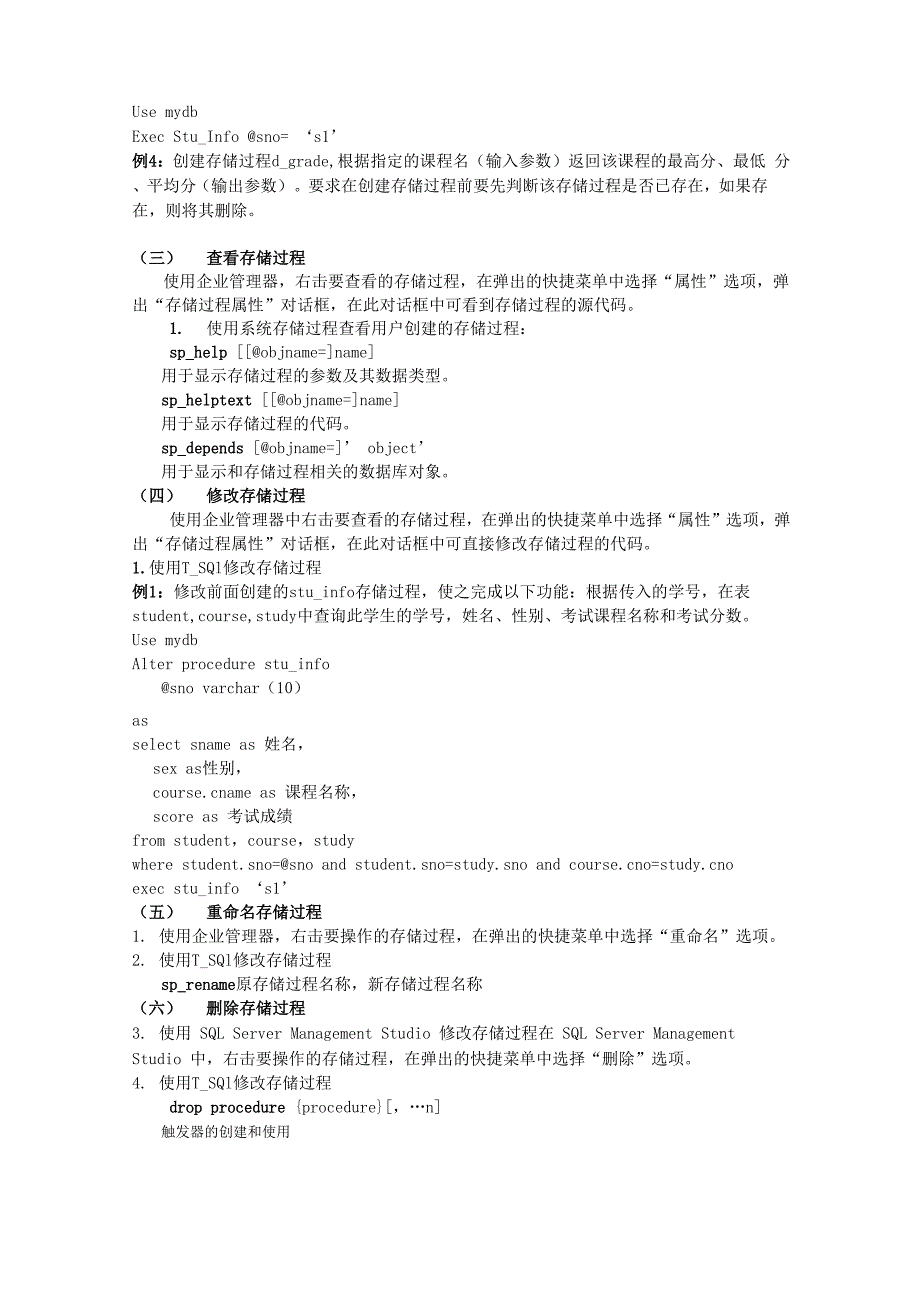 实验五 存储过程和触发器_第3页