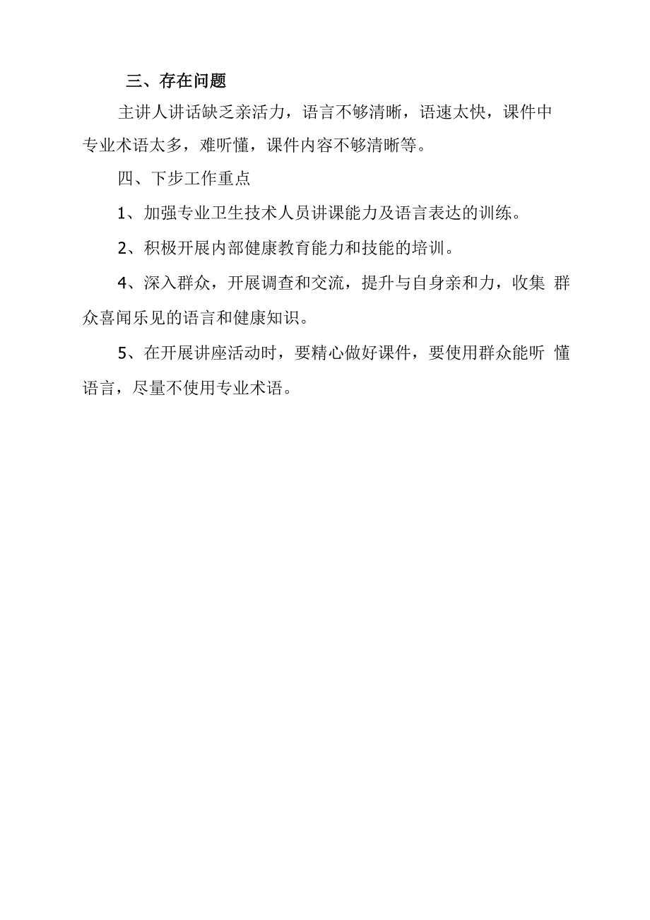 健康教育知识讲座活动评价_第2页