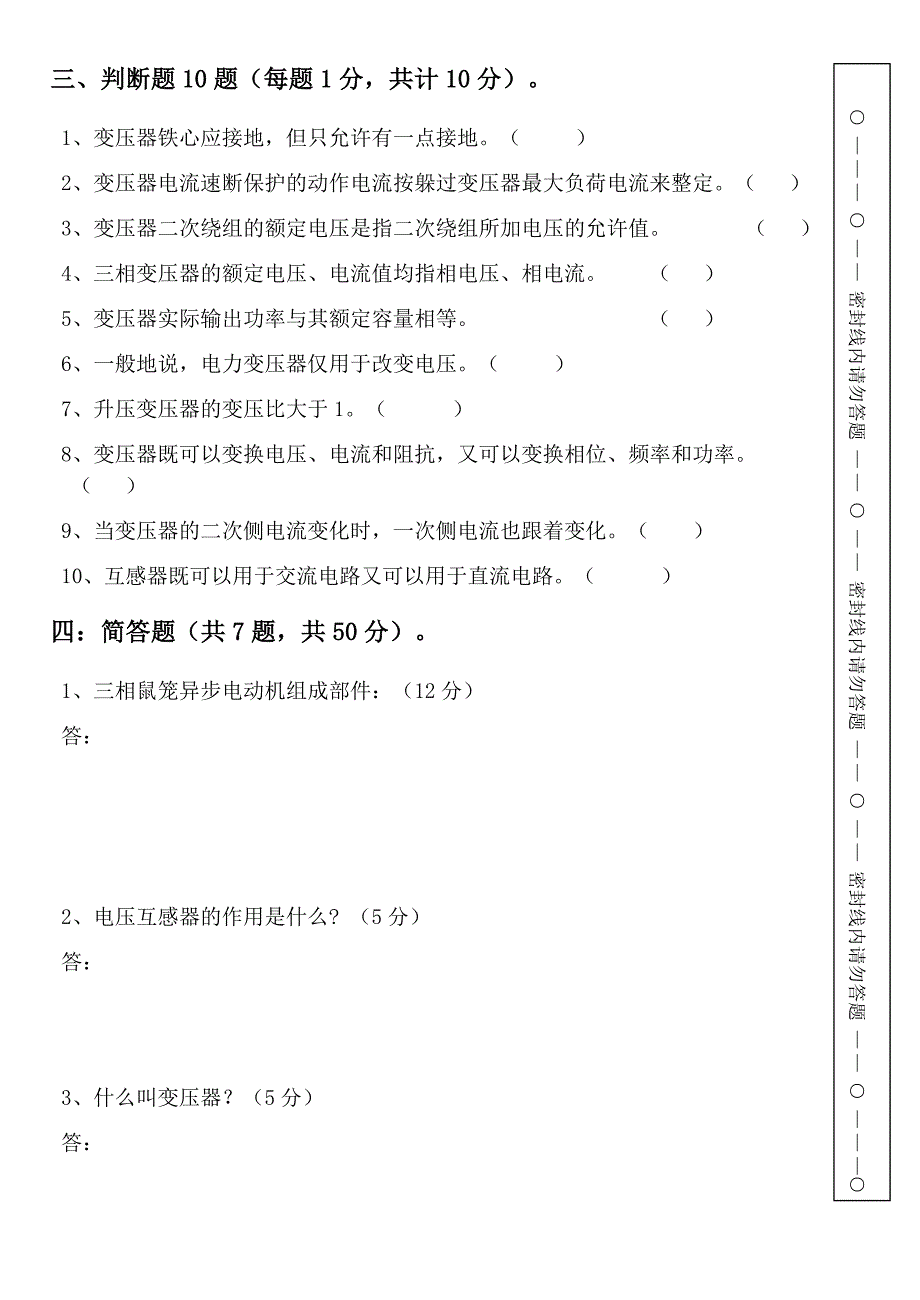 电机与变压器考试试卷.doc_第3页