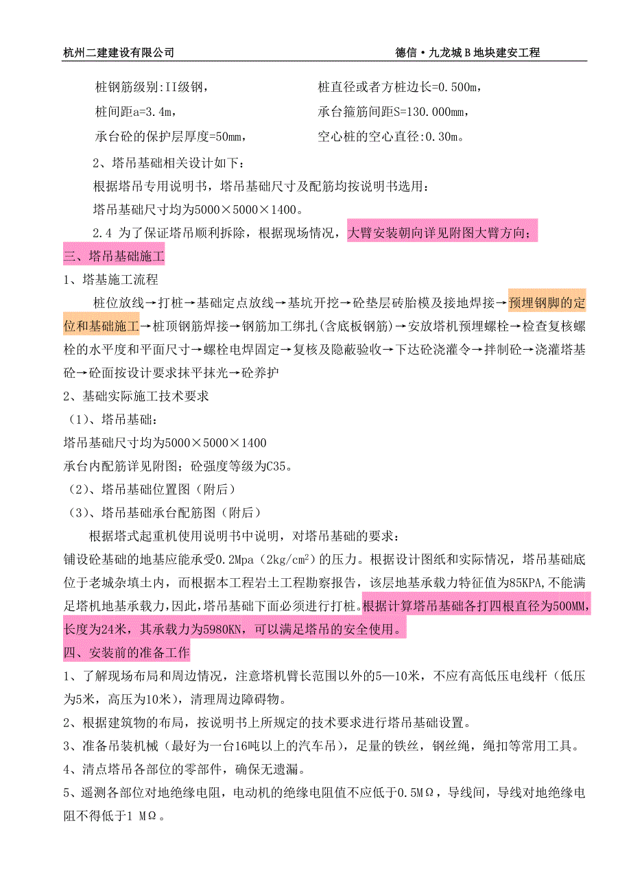 地块建安工程塔吊基础方案_第4页