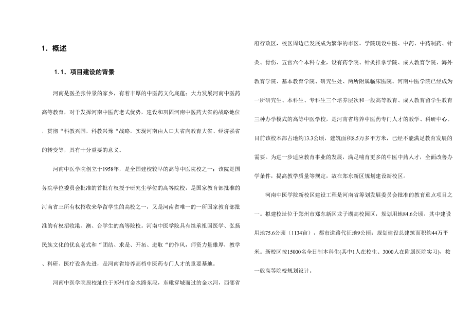 中医学院技术标_第1页