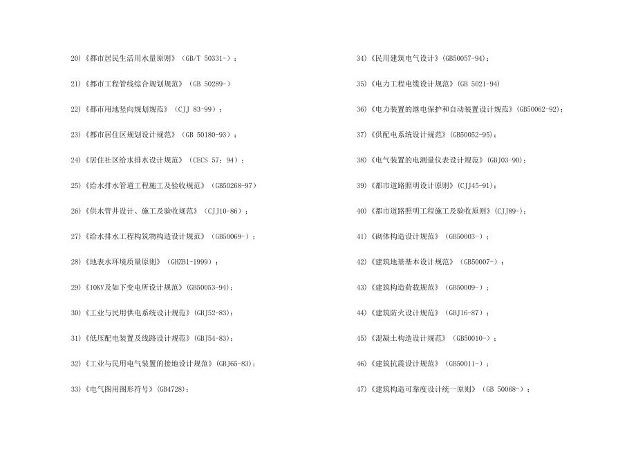 中医学院技术标_第4页