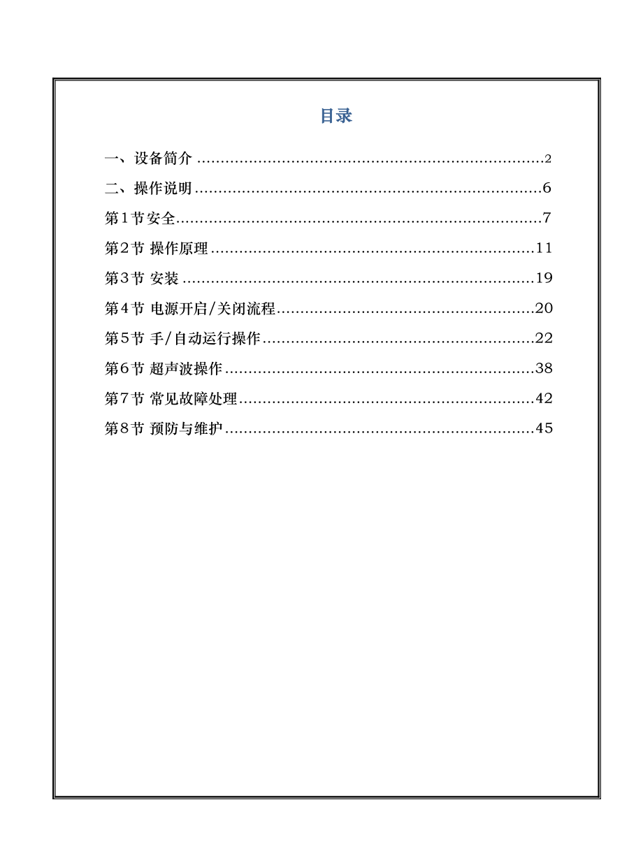 平面口罩一拖二口罩机使用说明书_第2页