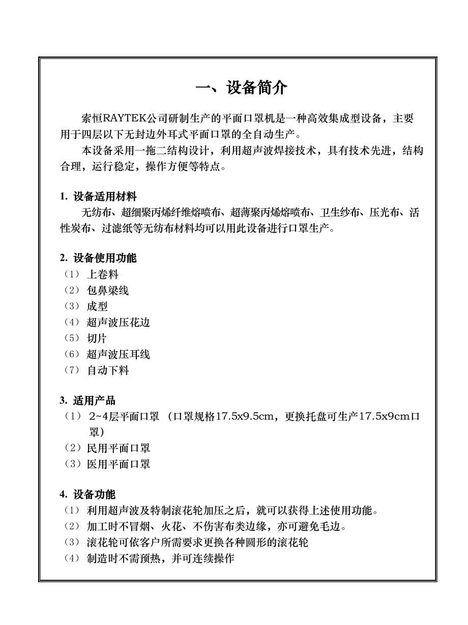 平面口罩一拖二口罩机使用说明书_第3页