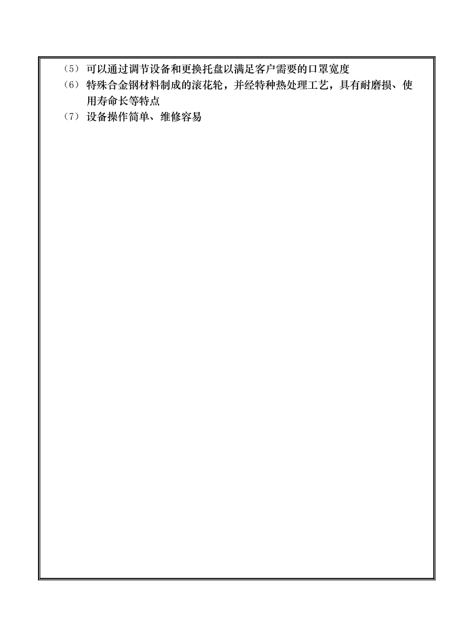 平面口罩一拖二口罩机使用说明书_第4页