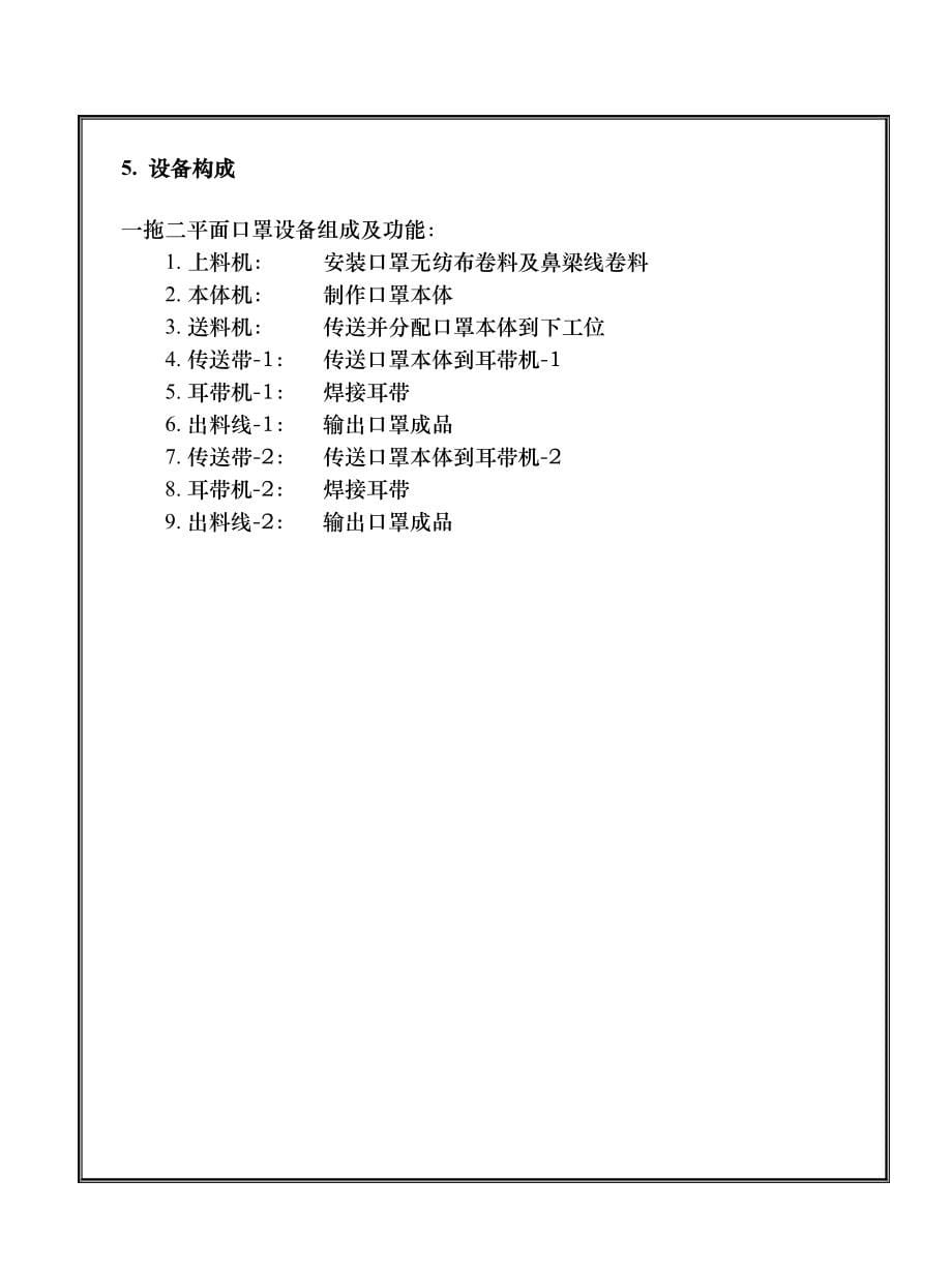 平面口罩一拖二口罩机使用说明书_第5页