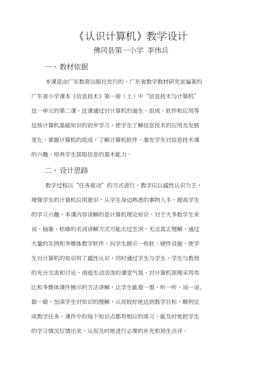 认识计算机李伟兵_第1页