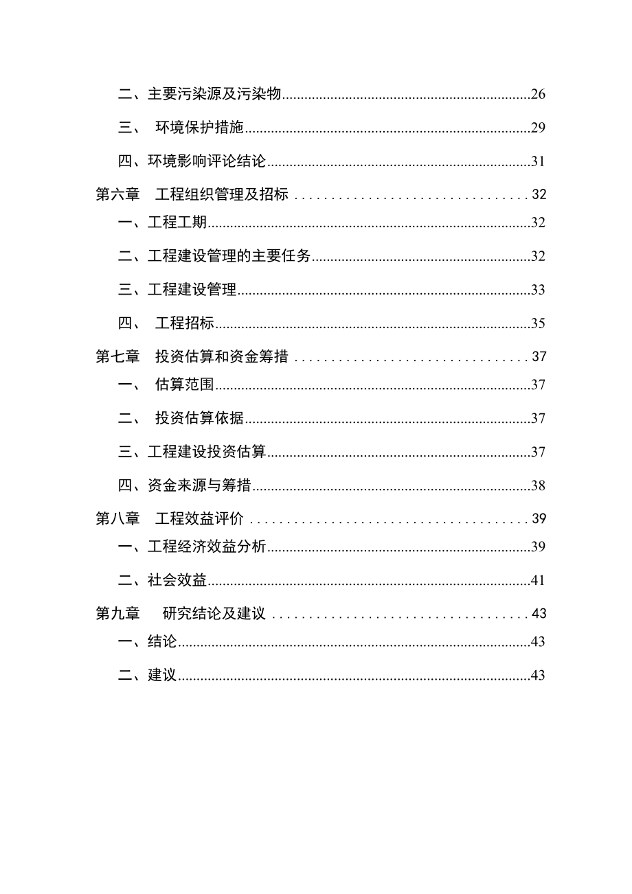 XXX大棚养鸭项目可行性研究报告_第3页