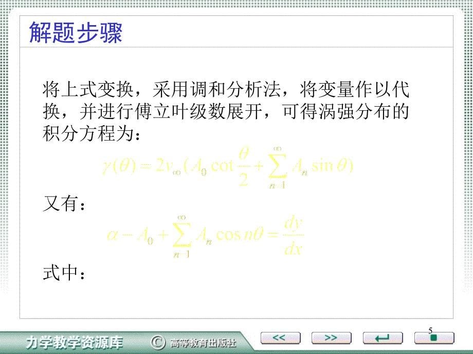 翼型及叶栅理论_第5页