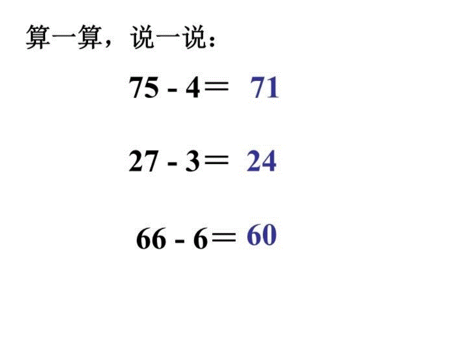 两位数减一位数退位减法教学文案_第3页