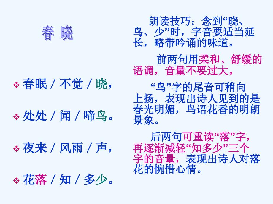 高考语文 诗歌的朗读技巧复习课件 新人教版_第2页