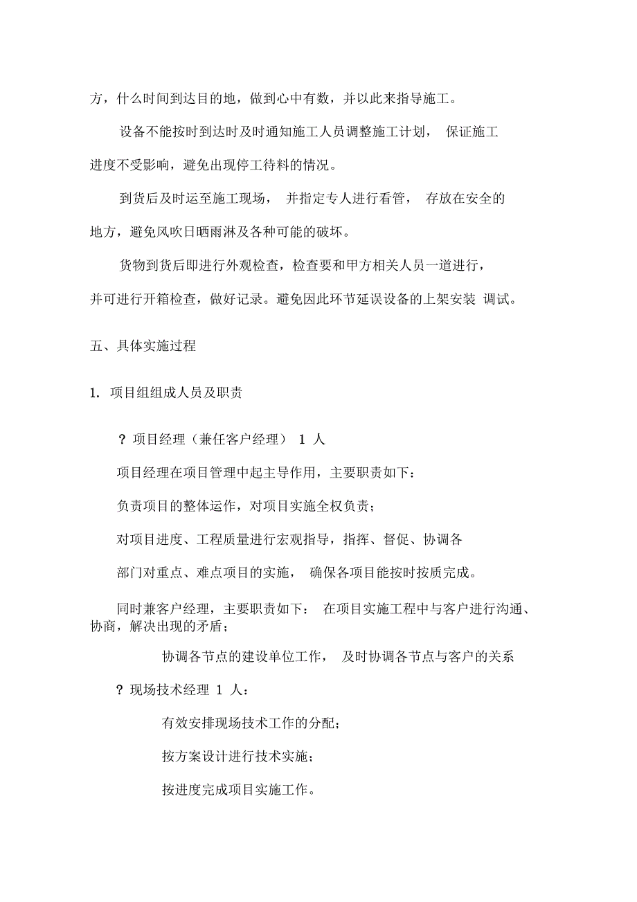 交货及施工组织方案知识交流_第3页