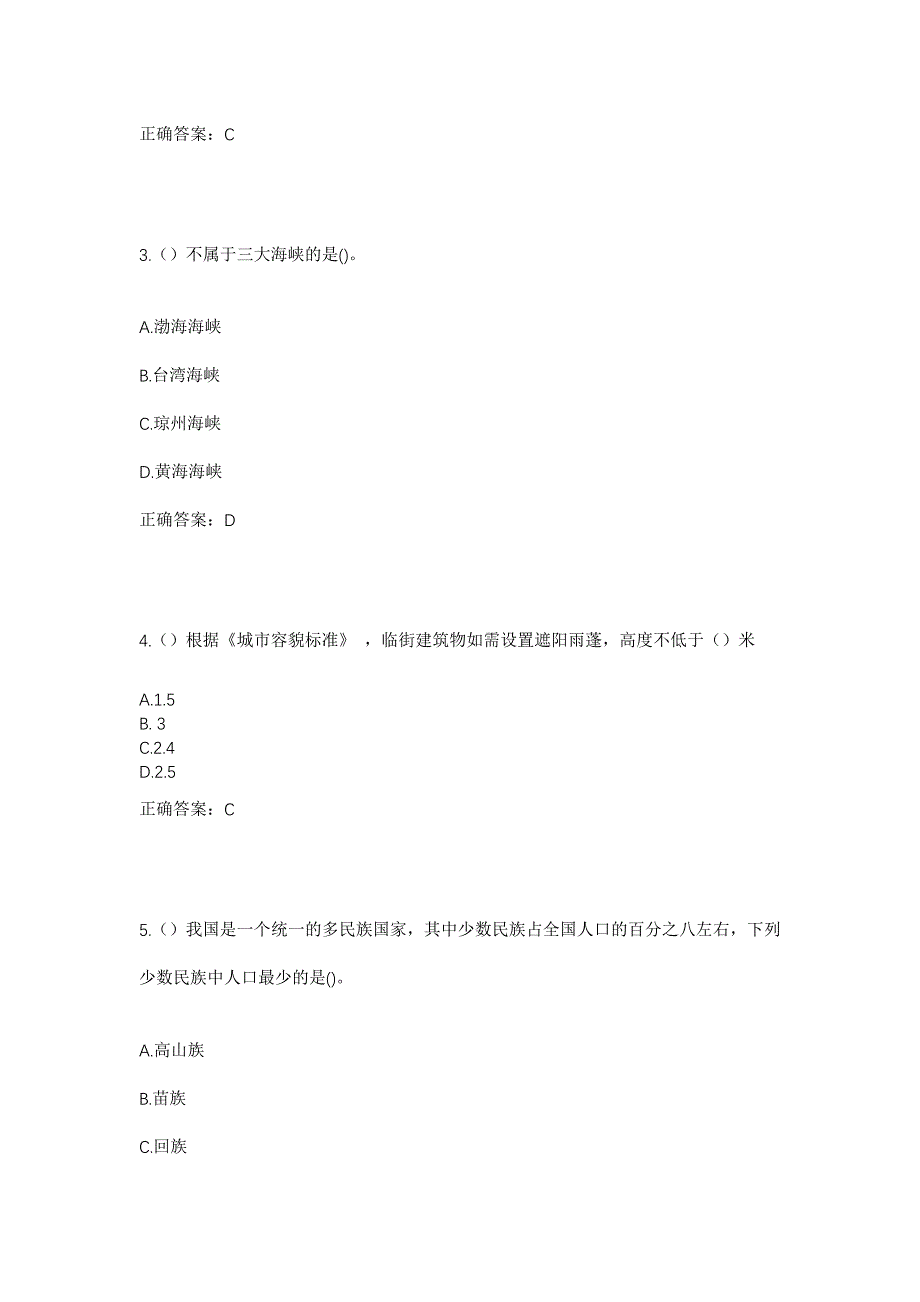 2023年河南省周口市太康县张集镇葛楼村社区工作人员考试模拟题含答案_第2页