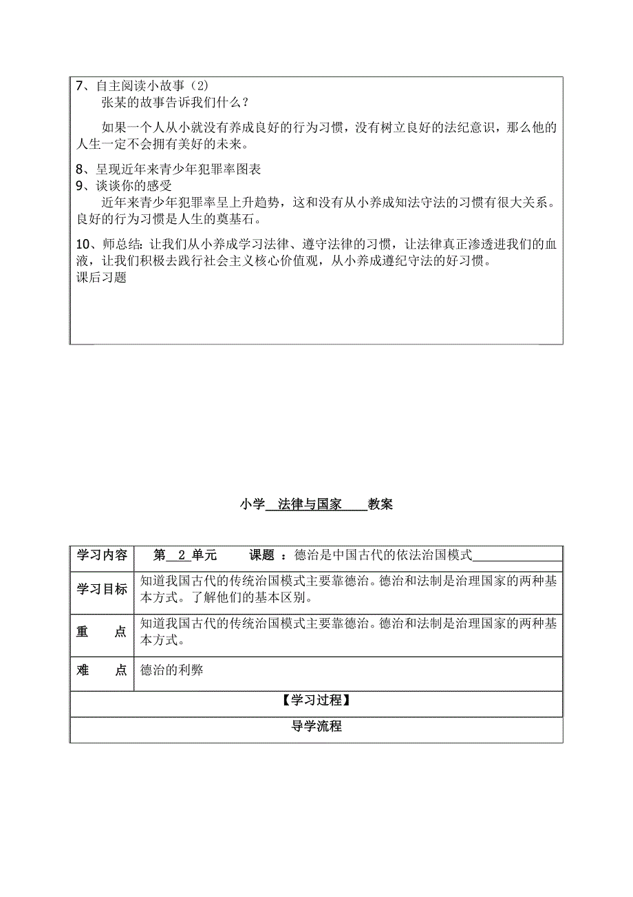 法律与国家四上教案_第3页