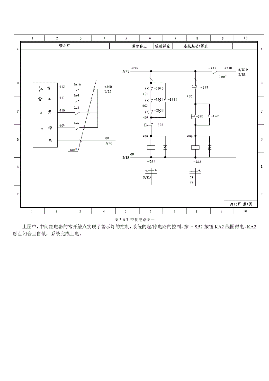 XD-40数控铣床电气图分析.doc_第4页