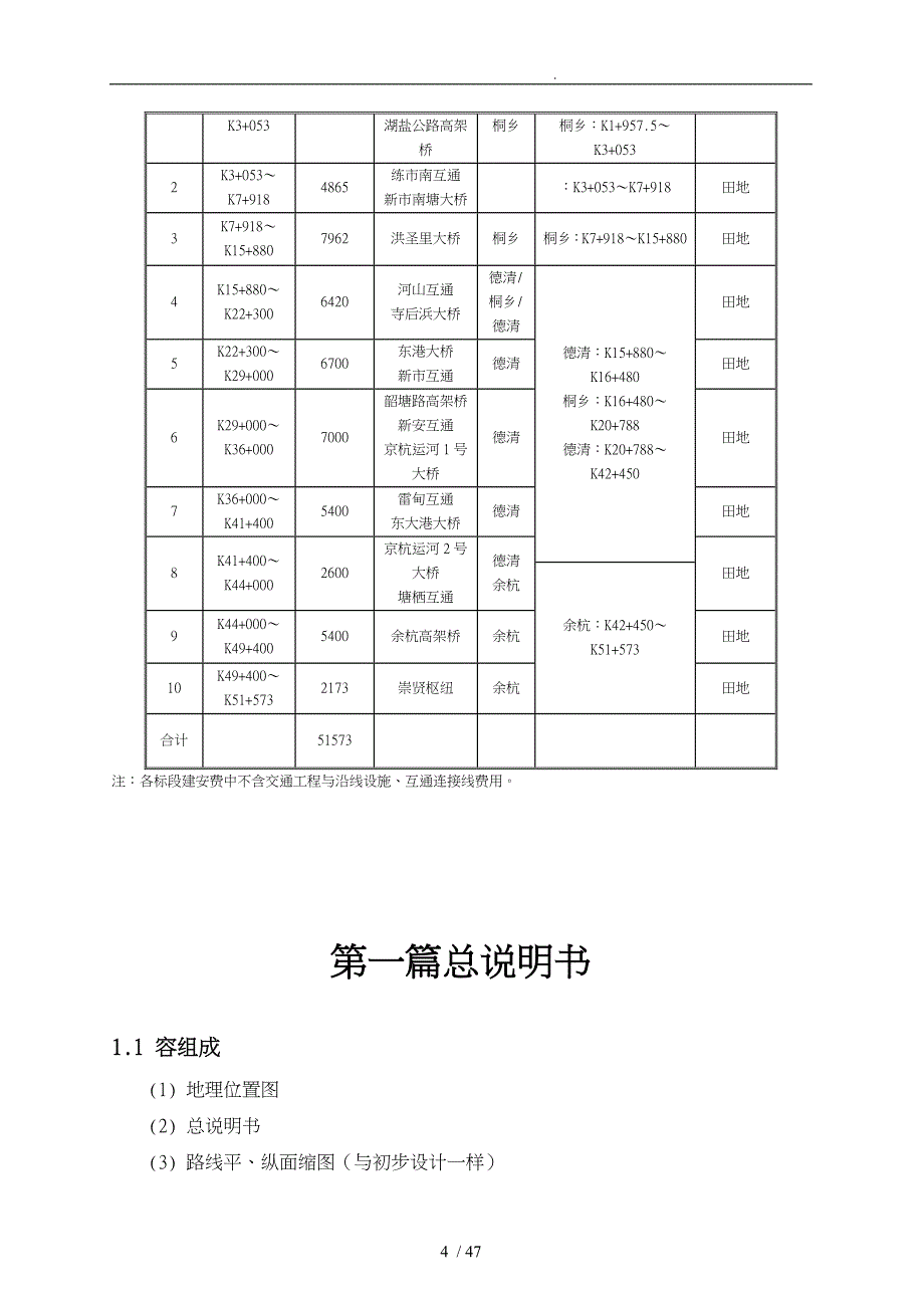 高速公路施工图设计说明_第4页