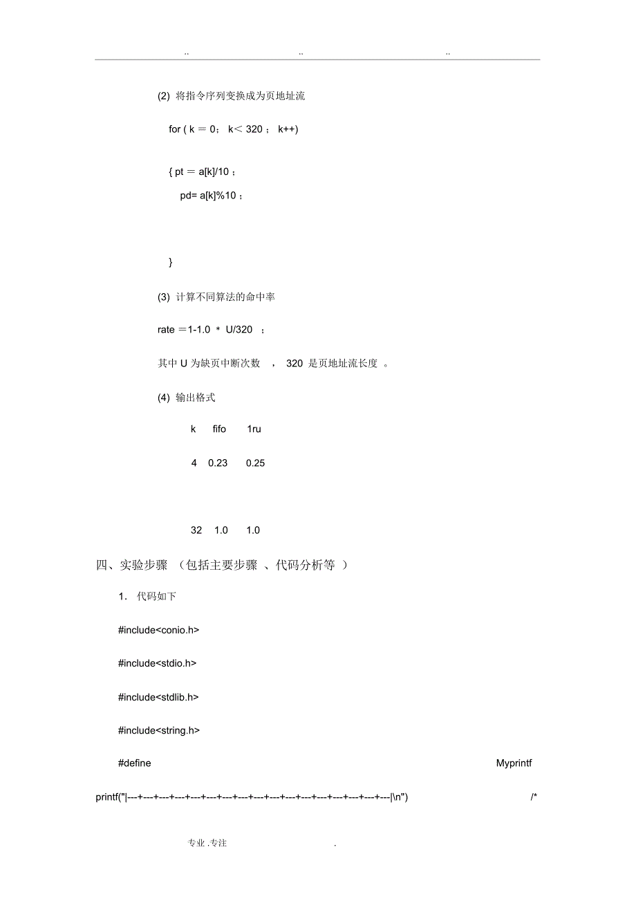 计算机操作系统储存管理实验报告_第3页