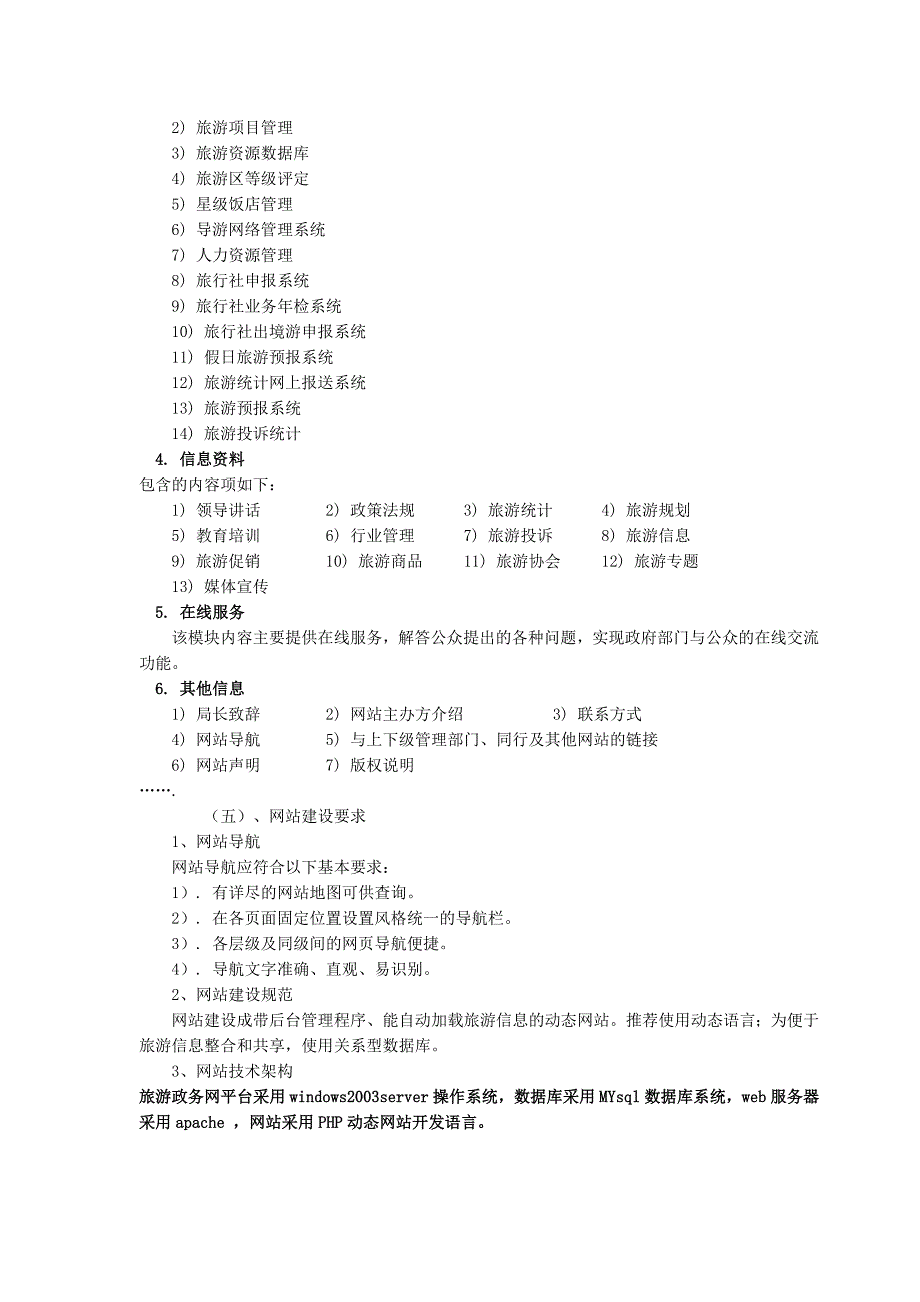 [最新]旅游网站建设方案_第3页
