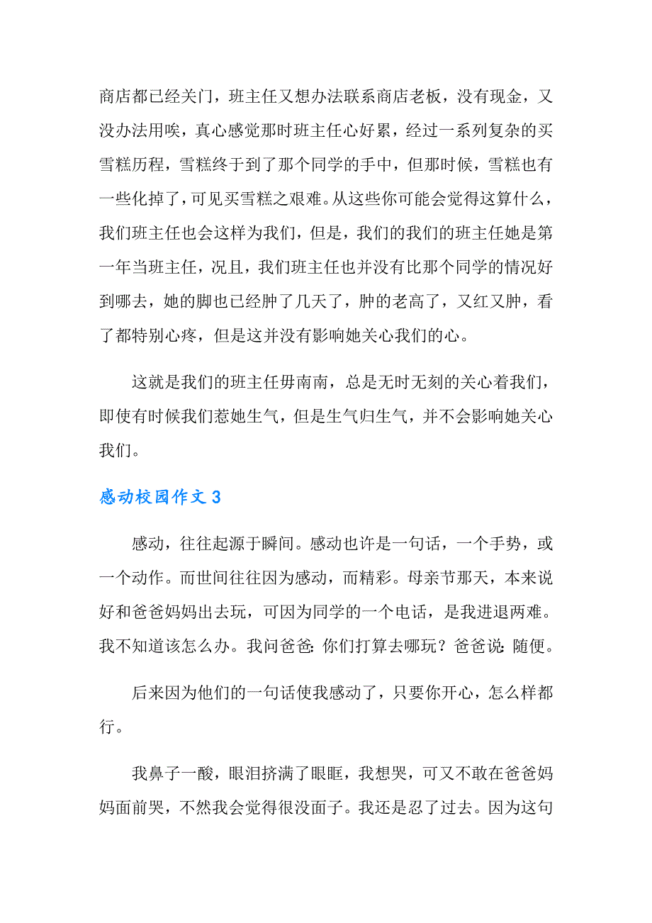 2022年感动校园作文集合15篇_第3页