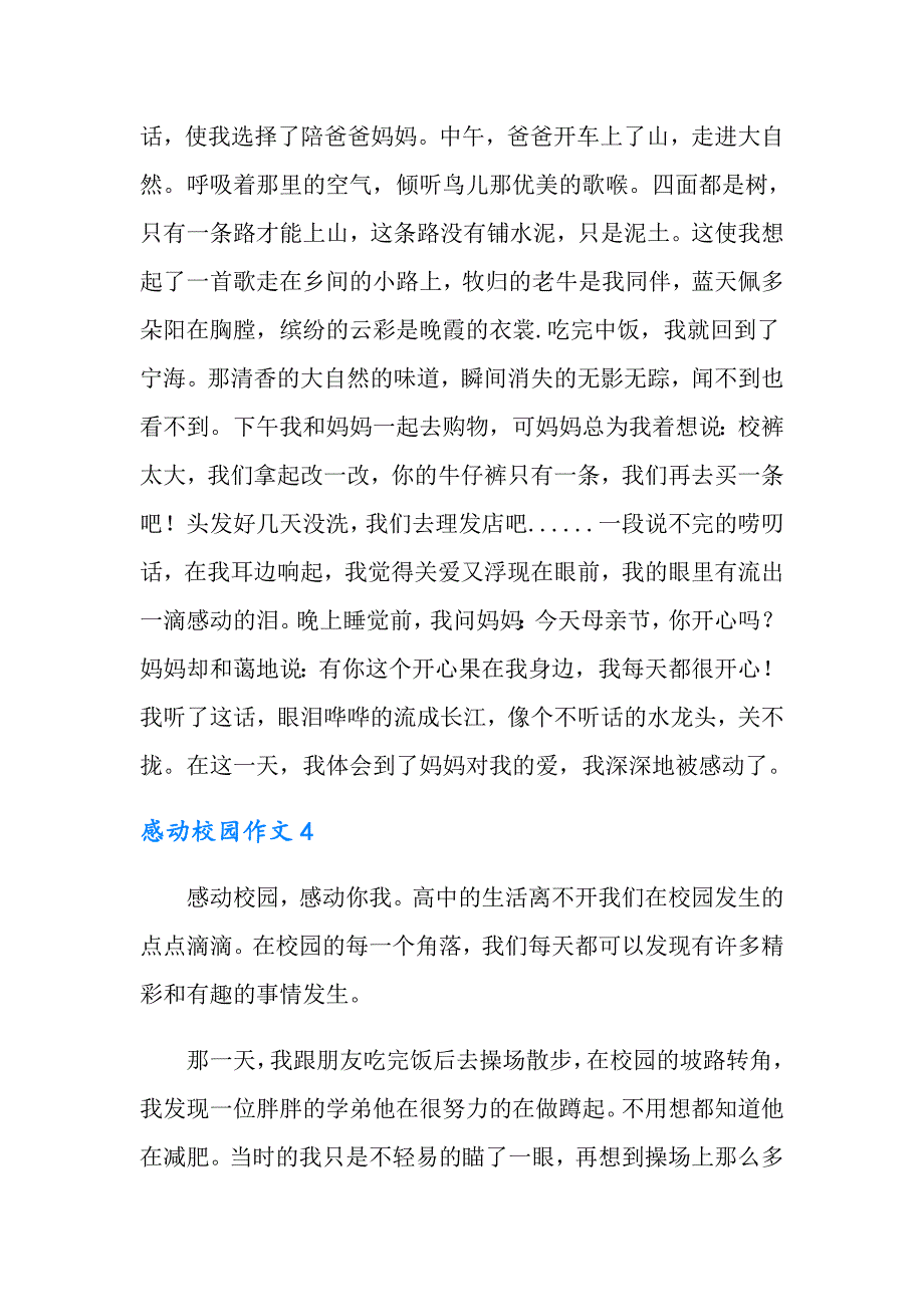 2022年感动校园作文集合15篇_第4页