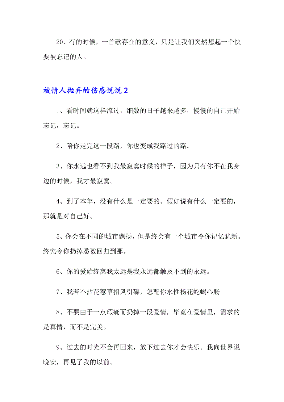 被情人抛弃的伤感说说_第3页