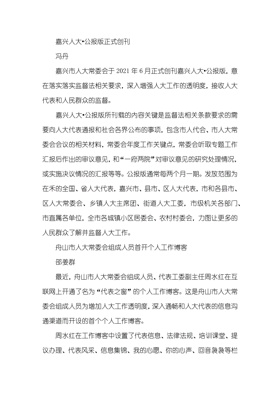 本省开展宗教事务执法检验等９则-中央民族会议中民族要_第2页