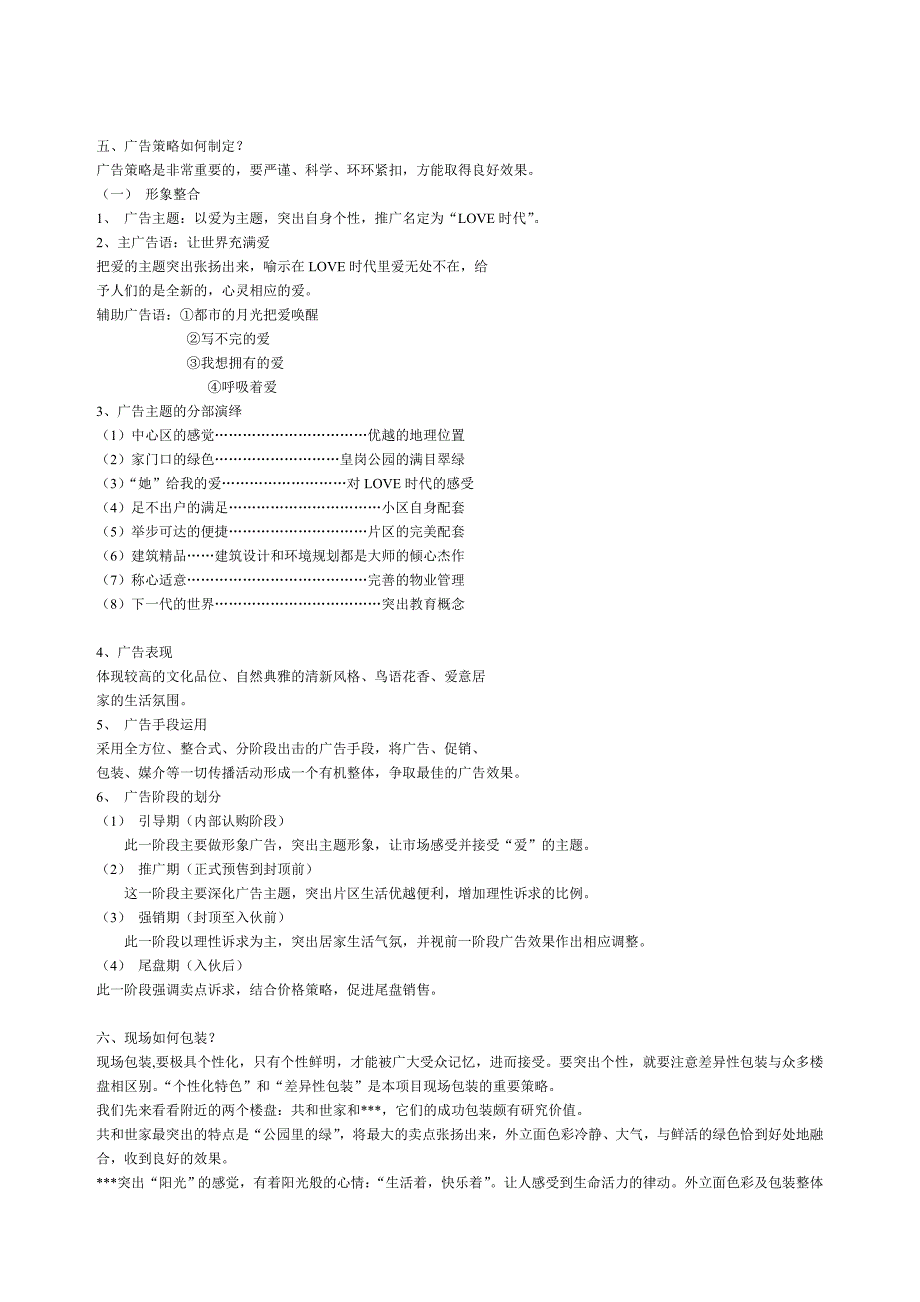 深圳某综合楼盘竞标策划书及推广策划.docx_第4页