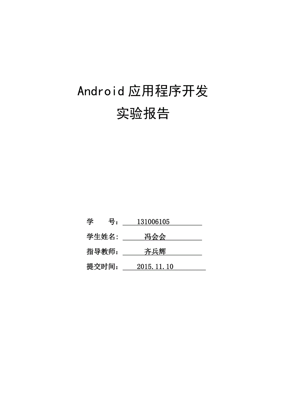 android开发计算器课程设计_第1页