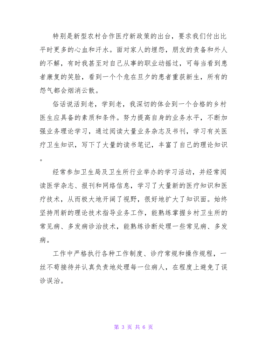 医生晋升副高述职报告范文4篇_第3页