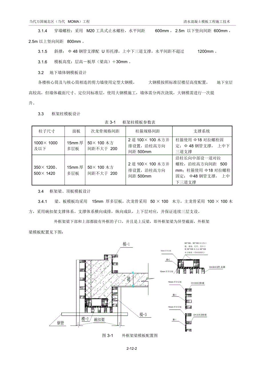 清水混凝土模板工程施工技术_第2页