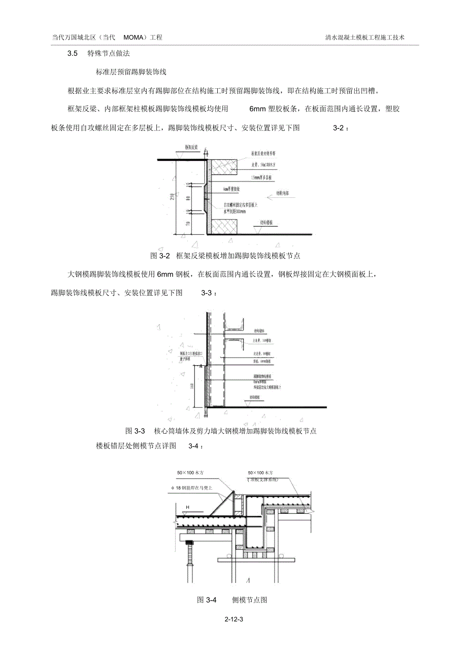 清水混凝土模板工程施工技术_第3页
