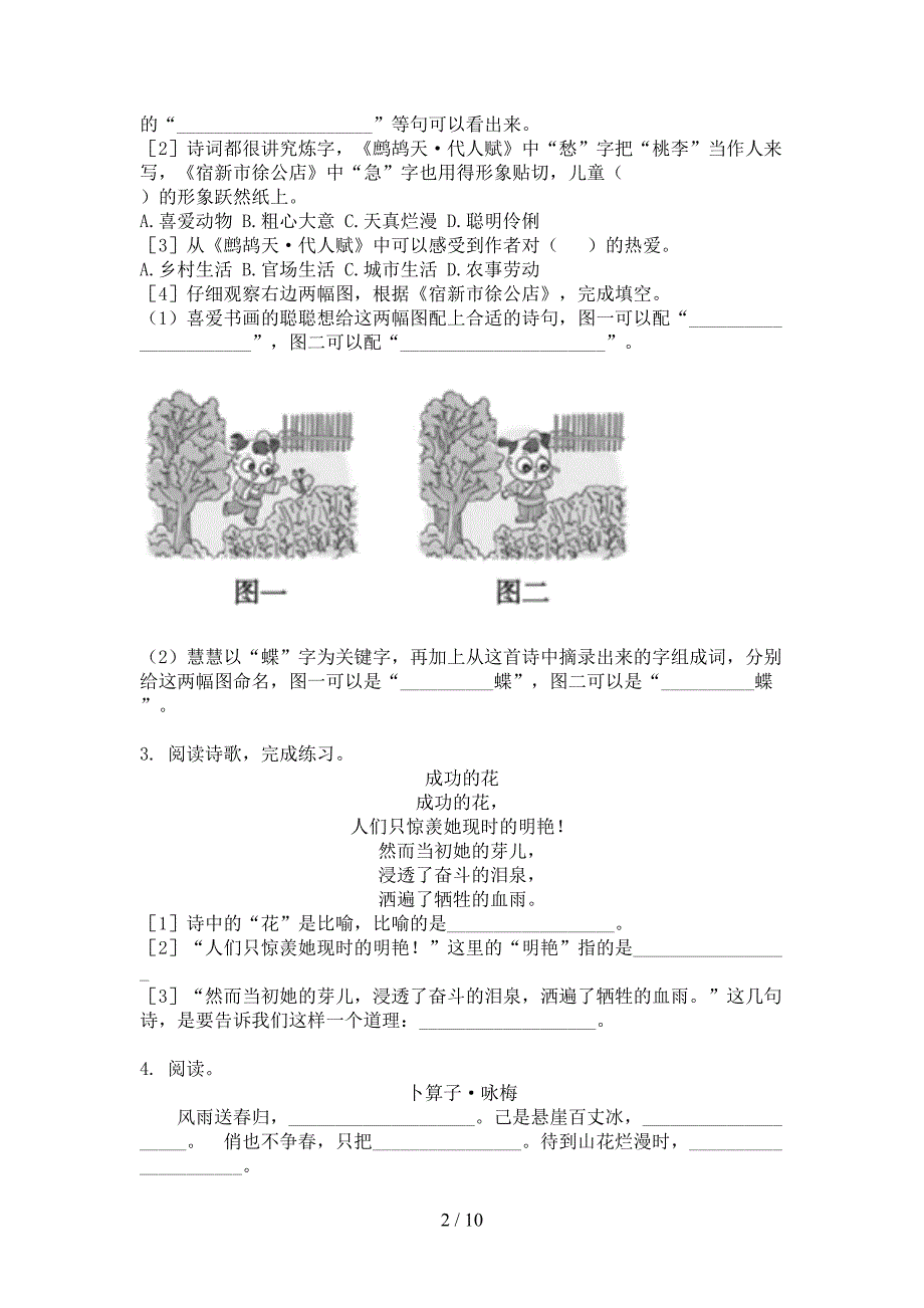 西师大2022年四年级上册语文古诗词理解阅读真题_第2页