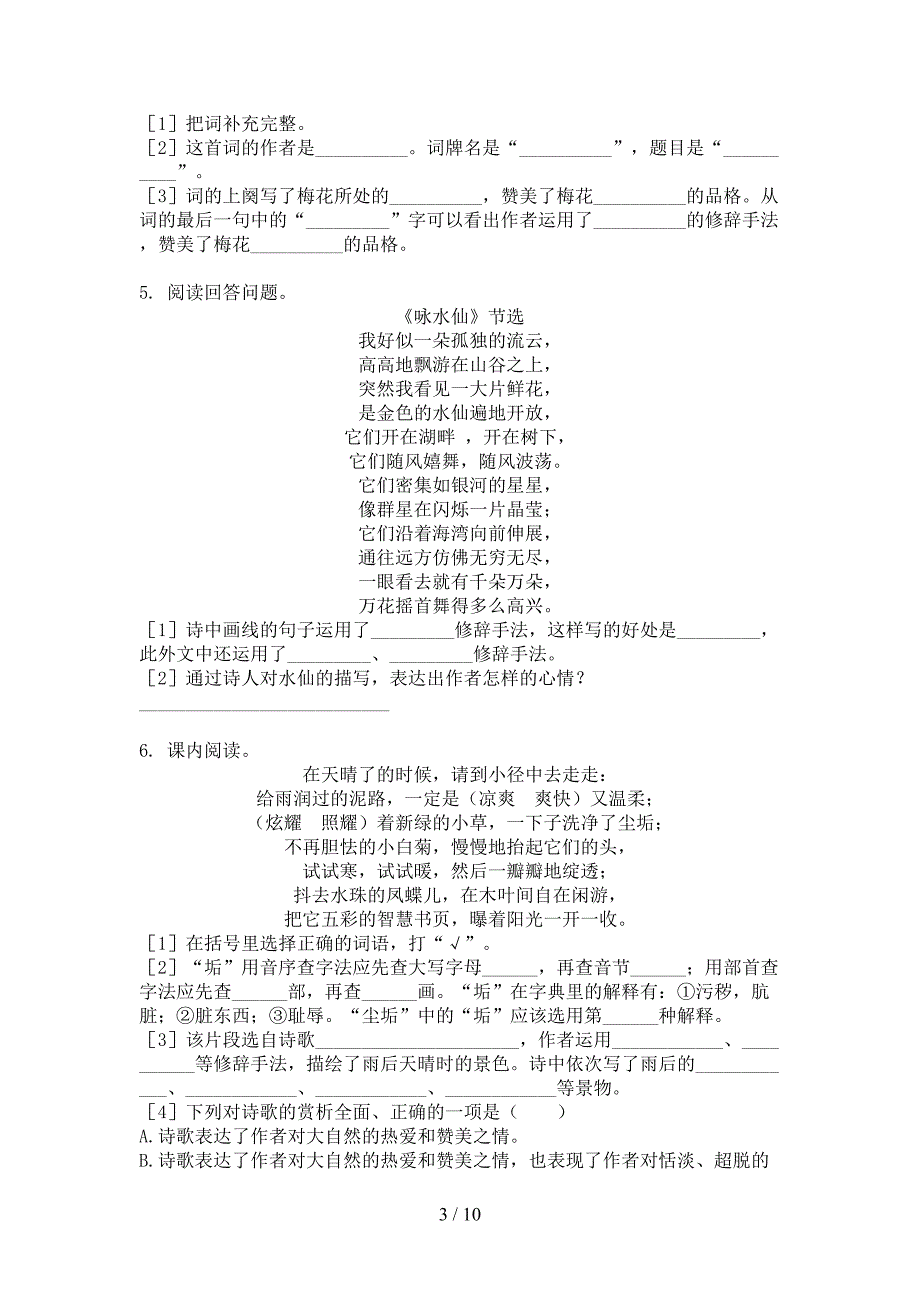 西师大2022年四年级上册语文古诗词理解阅读真题_第3页