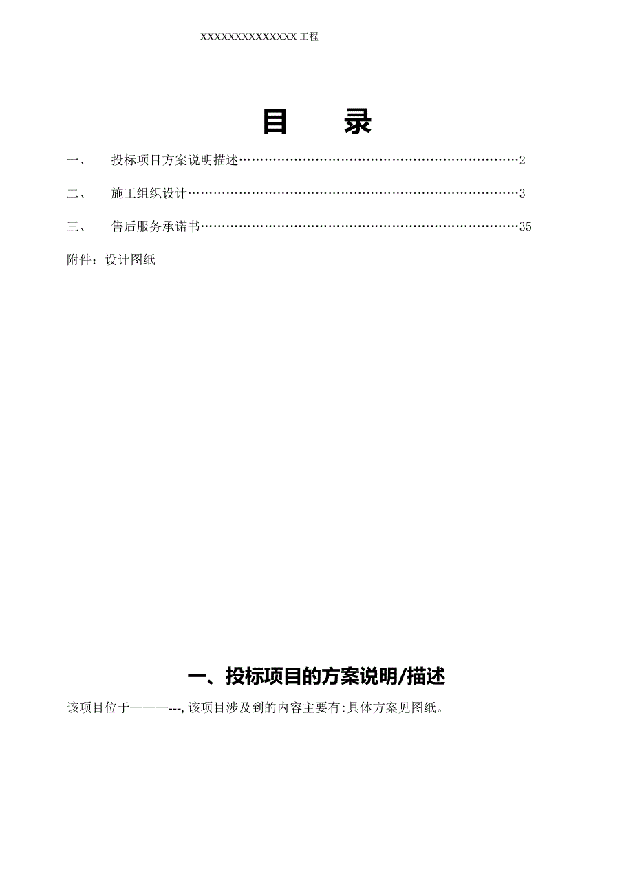 施工组织设计样板.doc_第2页