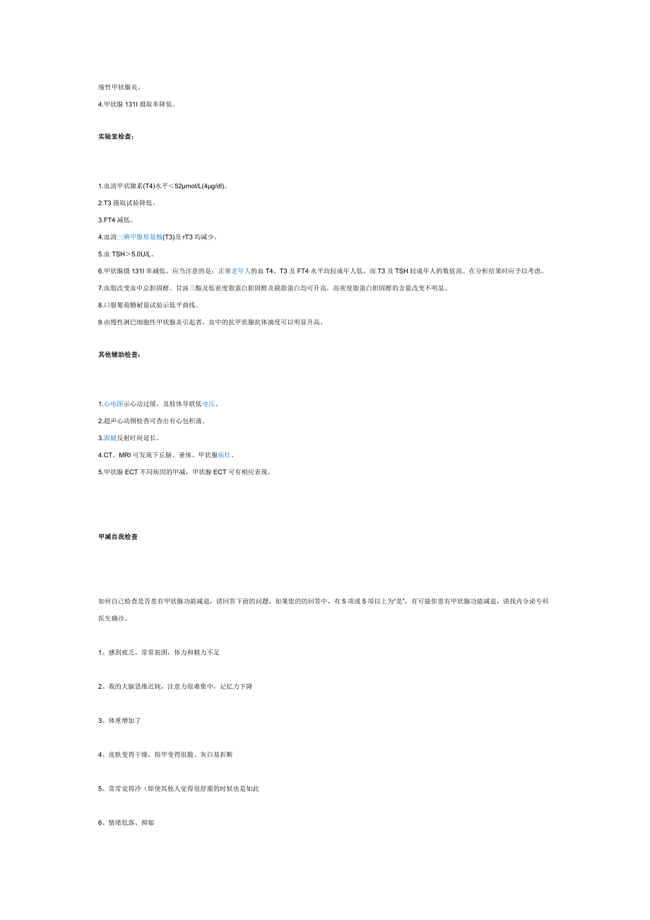 甲状腺功能减退症 - 概述.doc_第4页