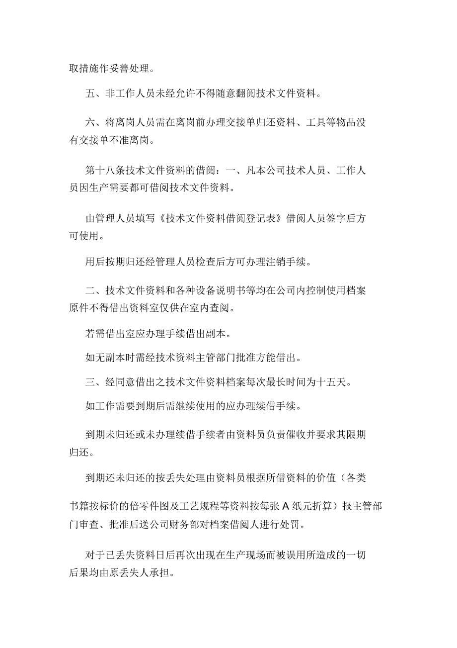 公司技术文及资料管理制度(可编辑).doc_第5页