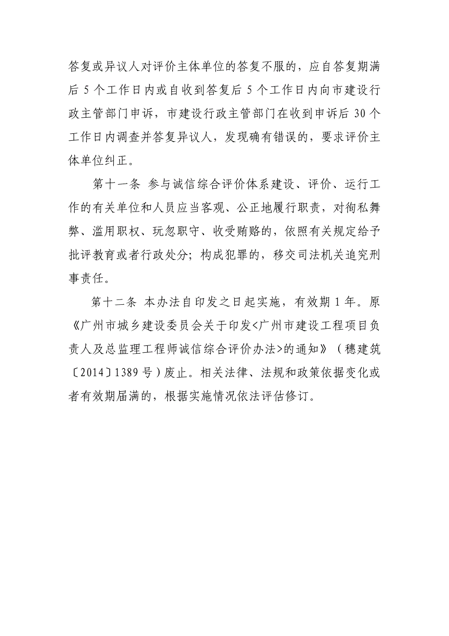 精品专题资料（2022-2023年收藏）广州建设工程项目负责人及总监理_第3页