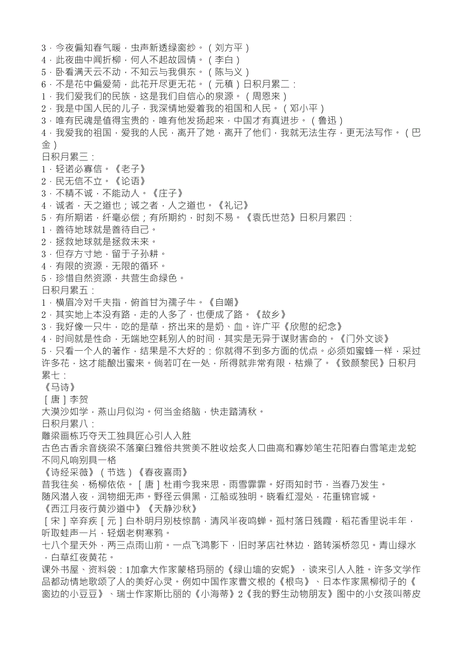 人教版六年级语文上册日积月累_第2页