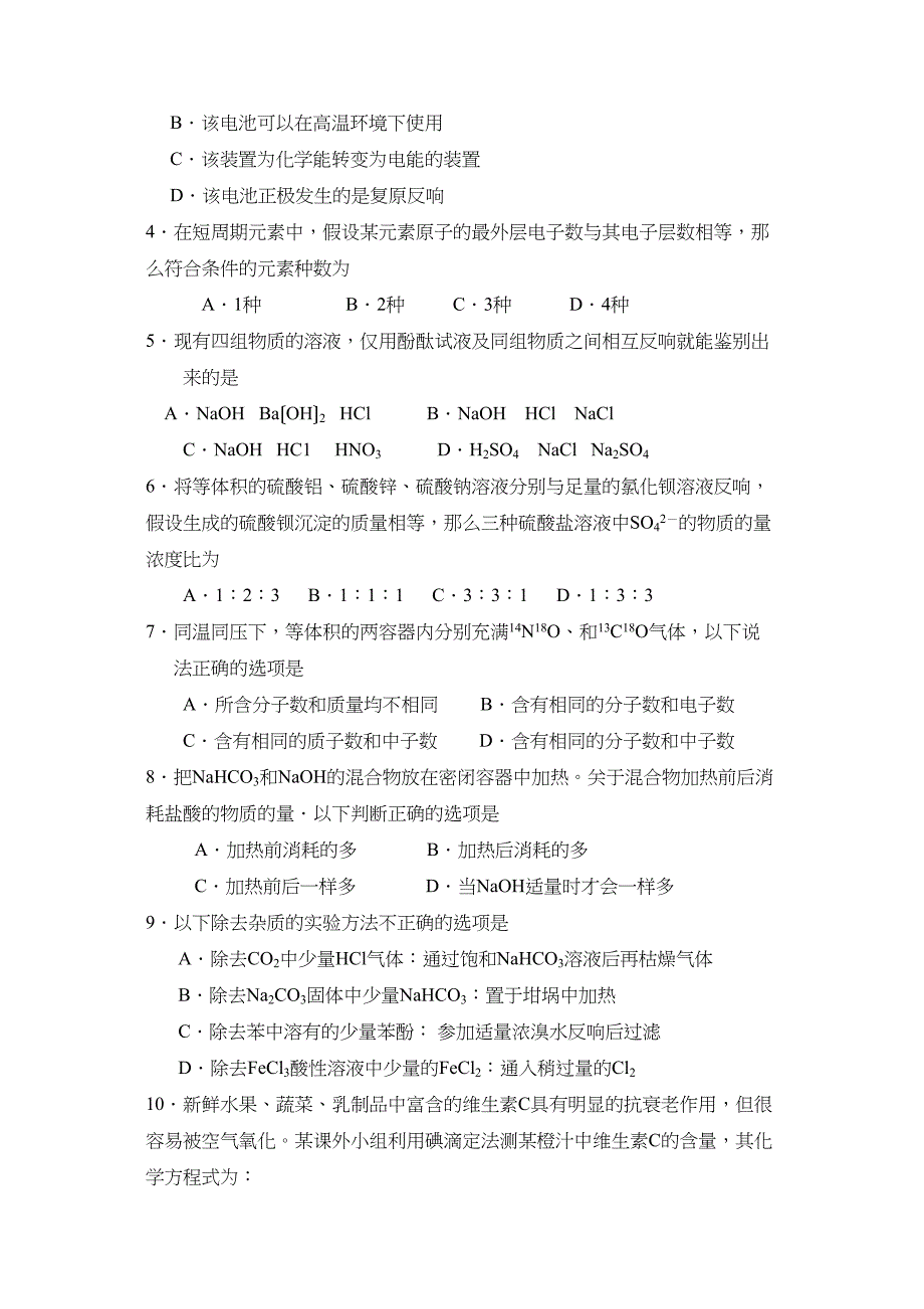 2023届惠州市高三第二次调研考试高中化学.docx_第2页