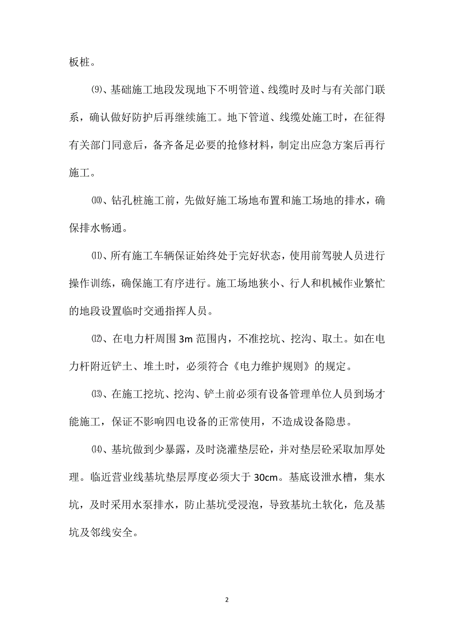 基坑施工安全措施_第2页