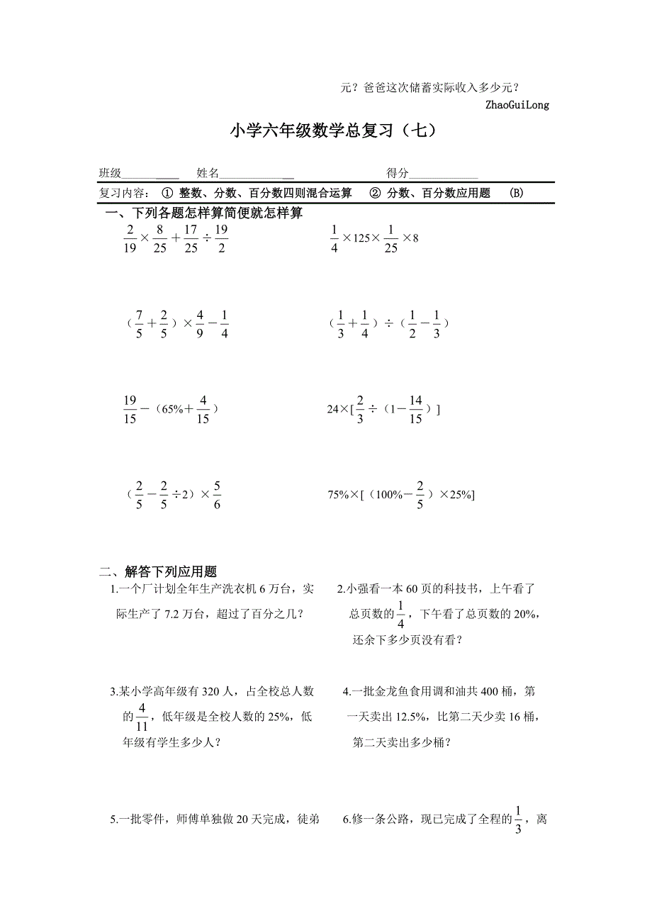 小学数学小学六年级数学分类复习资料_第3页