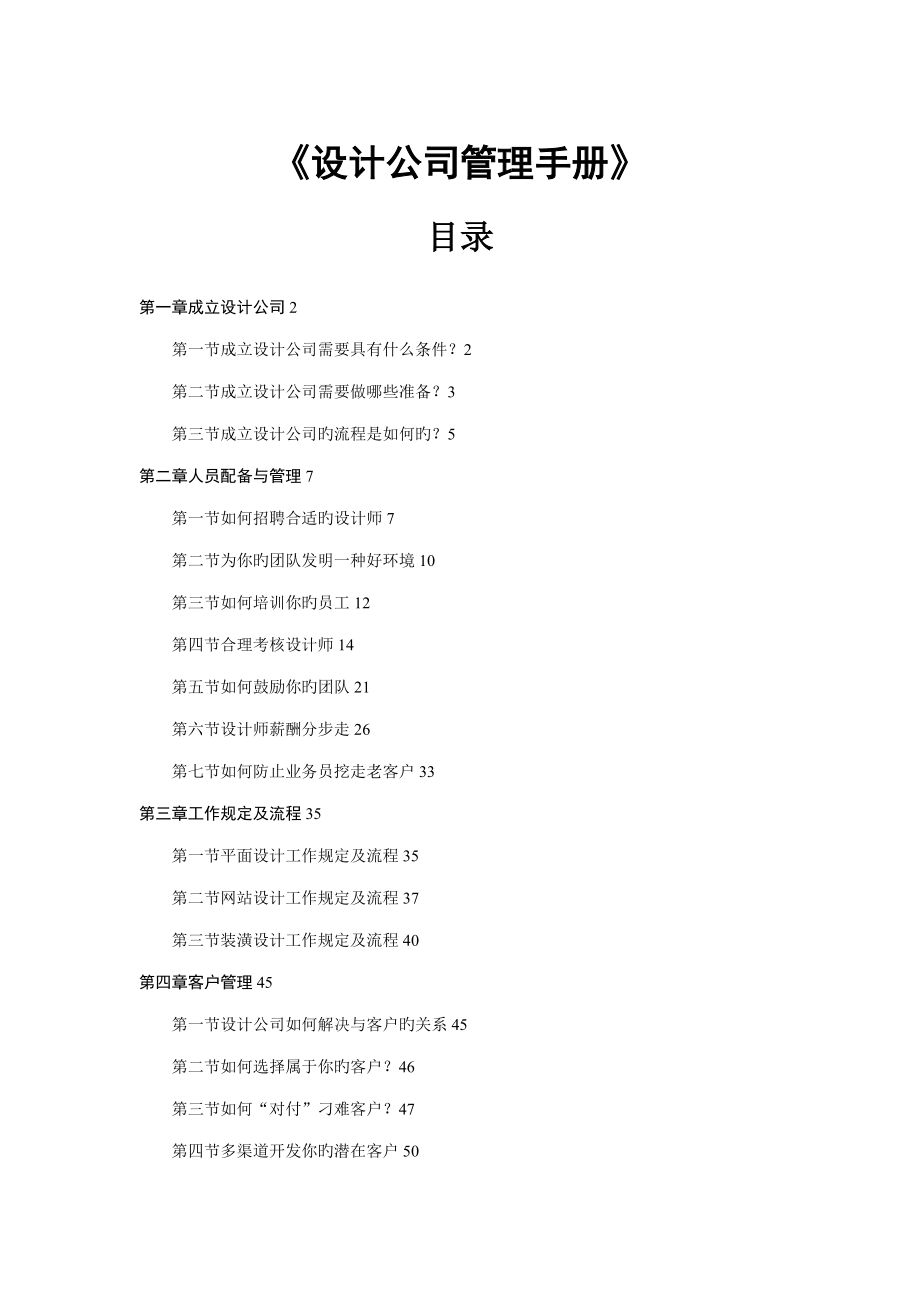 设计公司管理标准手册_第1页