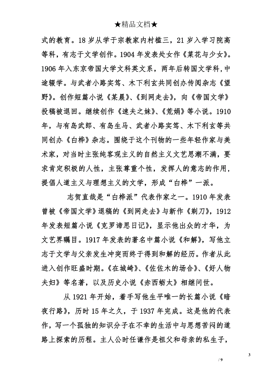 《清兵卫与葫芦》教学设计_第3页