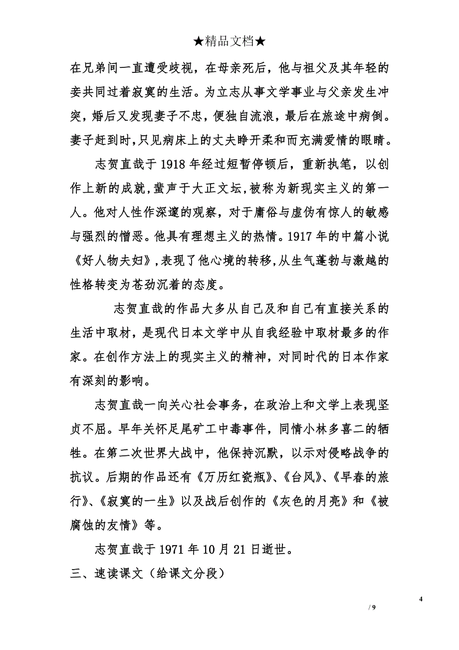 《清兵卫与葫芦》教学设计_第4页