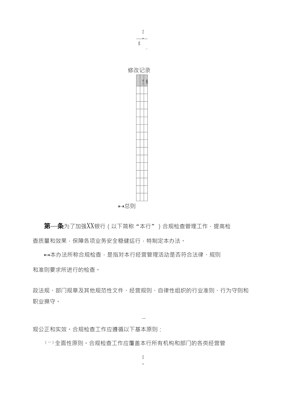 XX行合规检查管理办法_第3页