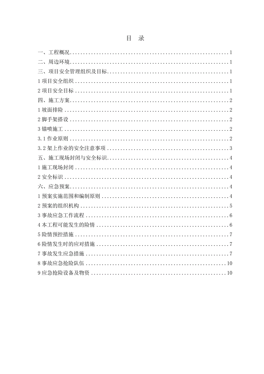 限价商品房项目土方护坡工程安全专项施工方案_第2页