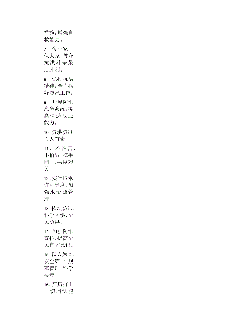 学校防汛宣传标语_第2页