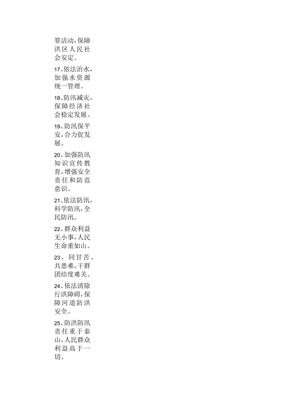 学校防汛宣传标语_第3页